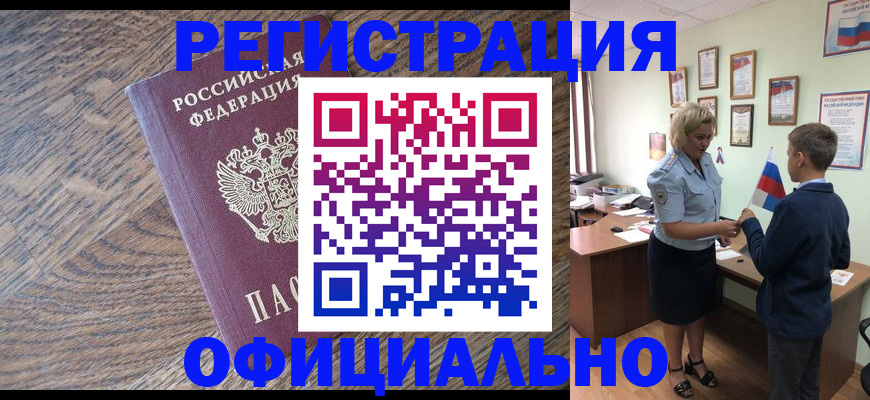 временная регистрация законно в Завитинске