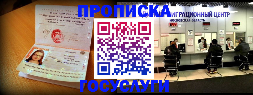 прописка паспорт в Завитинске