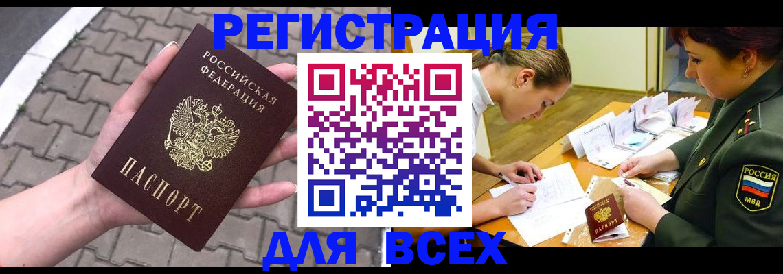 прописка законно в Завитинске