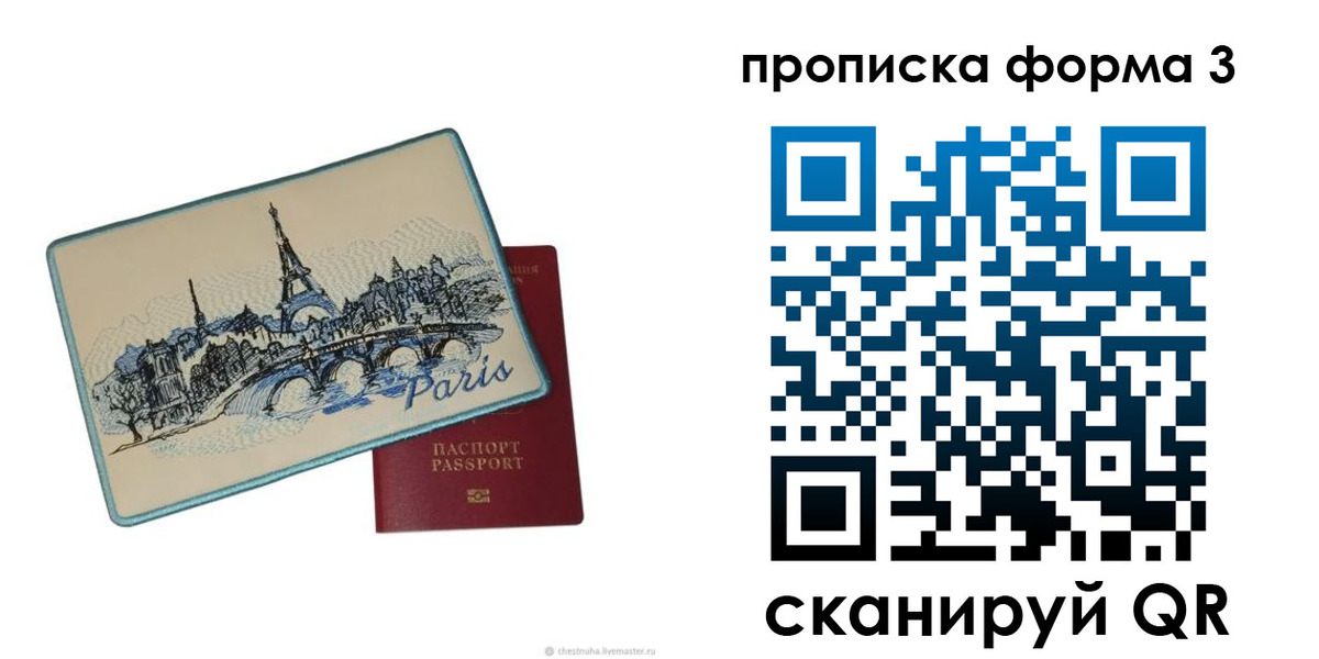 прописка законно в Завитинске
