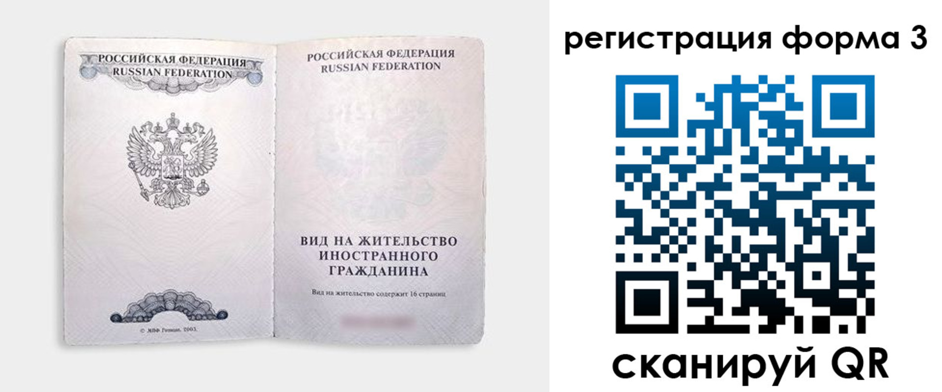 прописка для кредита в Завитинске