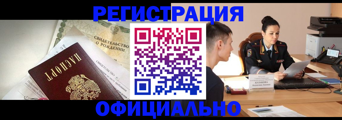 найти адрес прописки в Завитинске