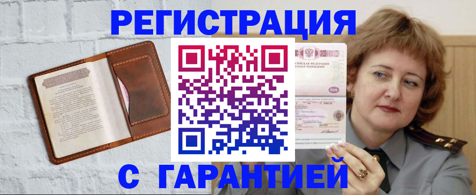 регистрация в Завитинске