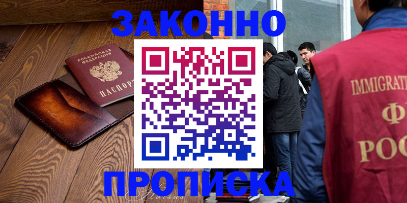 прописка 2025 в Завитинске