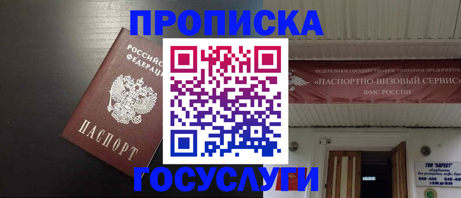 прописка иностранных граждан в Завитинске