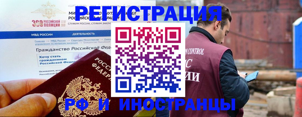 прописка 2025 в Завитинске